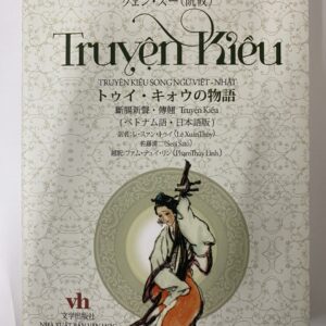 Truyện Kiều song ngữ Việt-Nhật